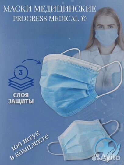 Маска одноразовая медицинская 100 шт