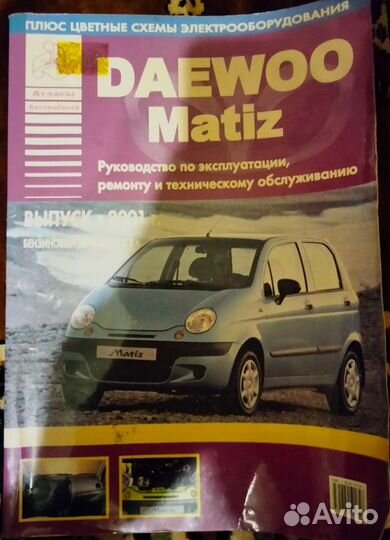 Руководство по эксплуатации Daewoo Matiz