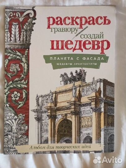 Раскраска. Раскрась гравюру создай шедевр