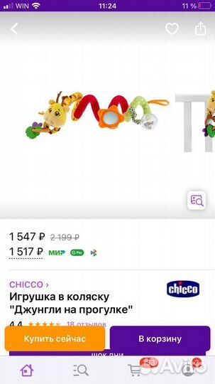 Растяжка на коляску chicco