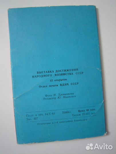 Набор открыток ВДНХ 1968 г