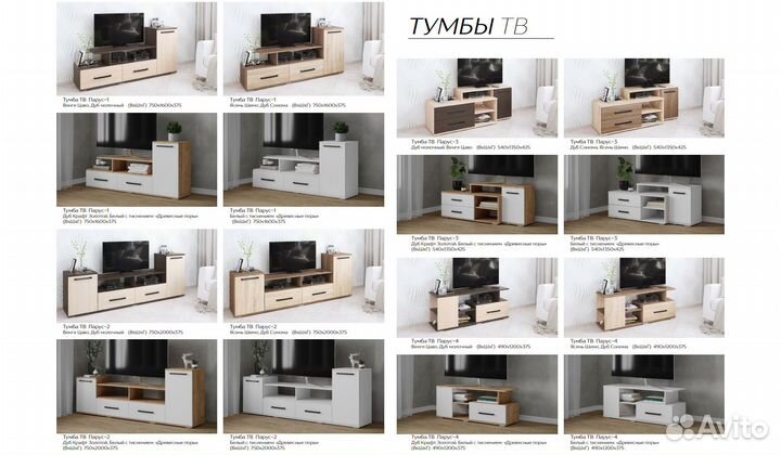 Тумба под телевизор