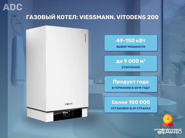 Газовый котел viessman висман vitodens 200