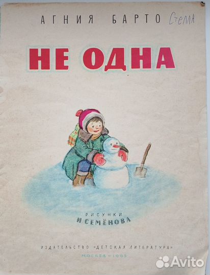 Книга 1965 год А. Барто 