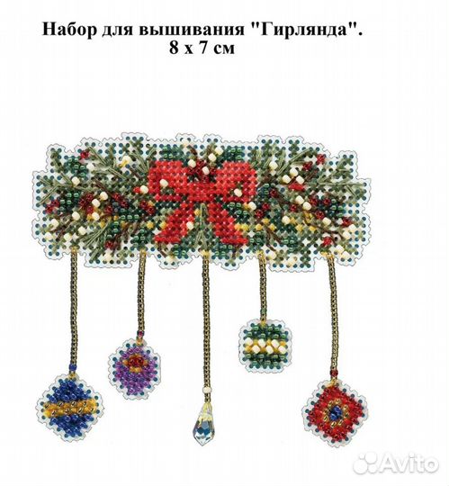 Mill Hill Набор для вышивания MH182232 Гирлянда