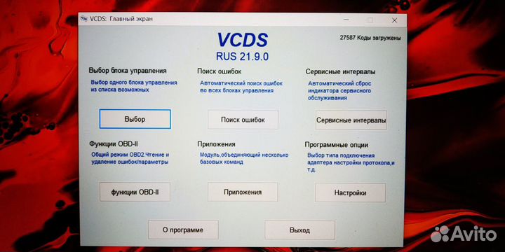 Вася Диагност 19.6; vcds 21.9; 19.6 VAG COM HEX+