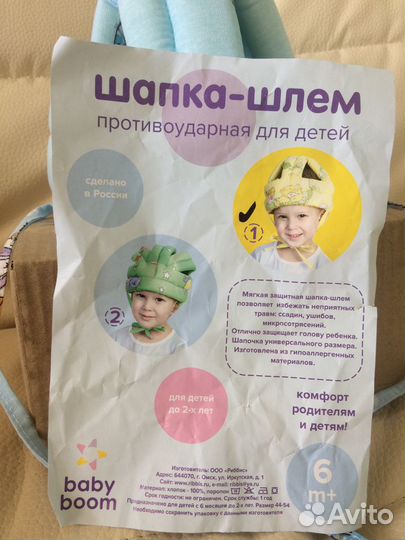 Шапка-шлем для ребенка (противоударная)