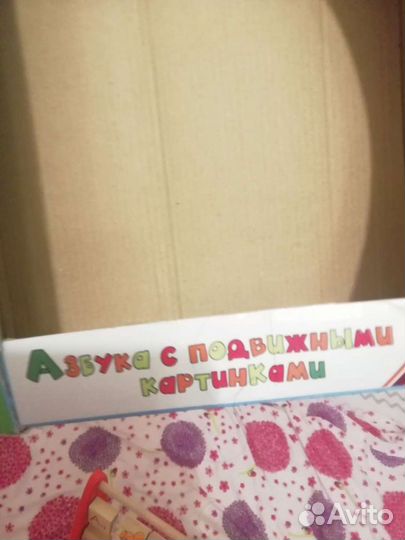Азбука развивающая новая не играли