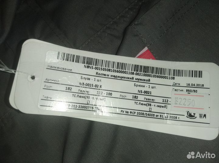 Мужской медицинский хирургический костюм 56разм
