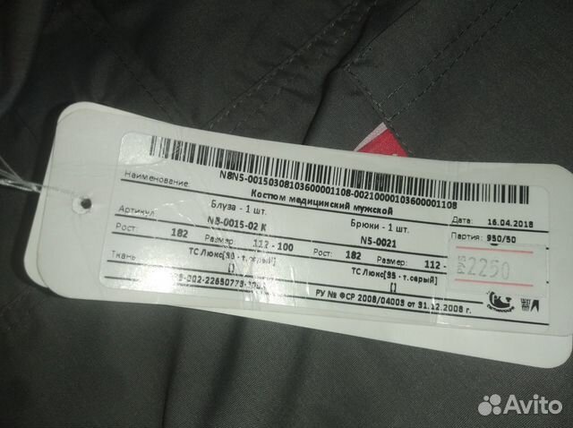 Мужской медицинский хирургический костюм 56разм