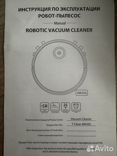Робот пылесос