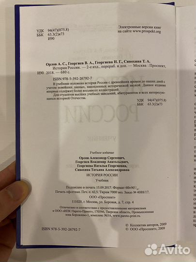 А.С. Орлов - История России 2 издание