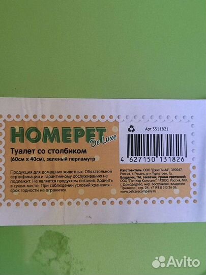 Туалет для животных