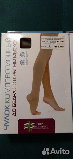 Компрессионные чулки 2 класс