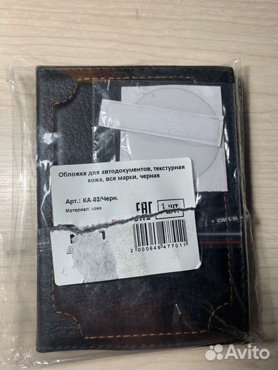 Кожанная обложка для автодокументов
