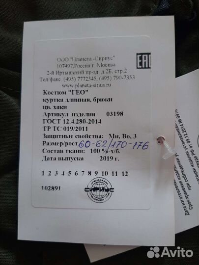 Костюм мужской рабочий