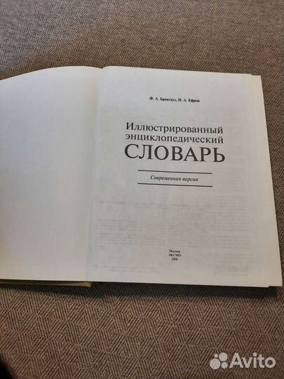 Энциклопедический словарь