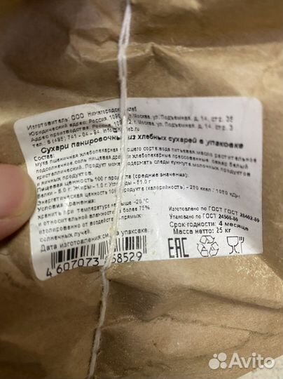 Сухари панировочные