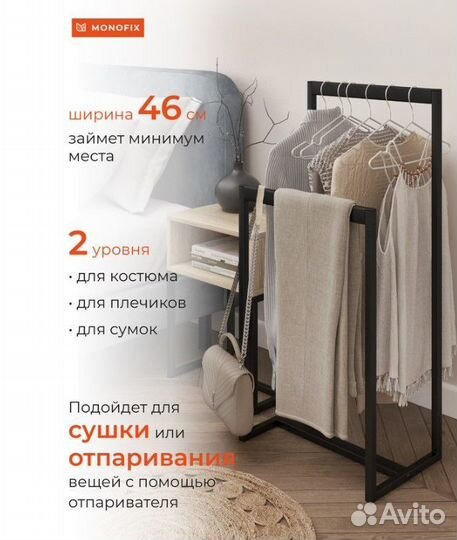 Вешалка напольная юнта для зоны отдыха