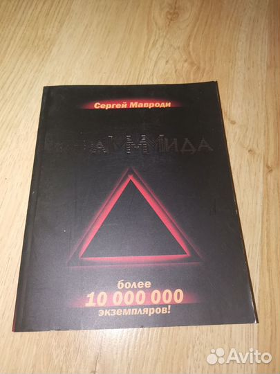 Пирамммида мавроди