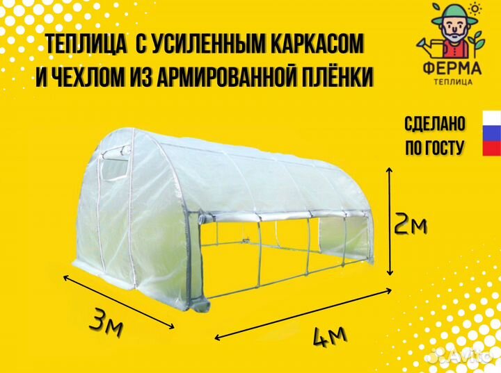 Теплица из армированной пленки 3х4