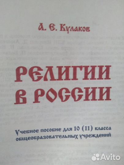 Религии в России- (10-11 класс)