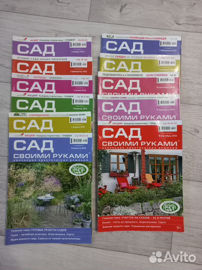 Журналы для сада