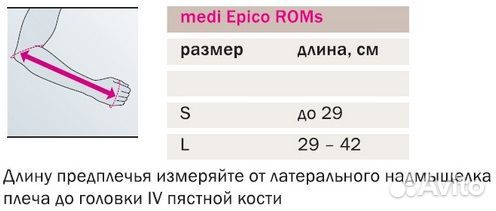 Ортез medi Epico rom локтевой, для левой руки