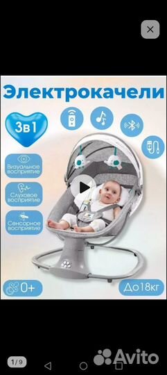 Шезлонг для новорожденных бу