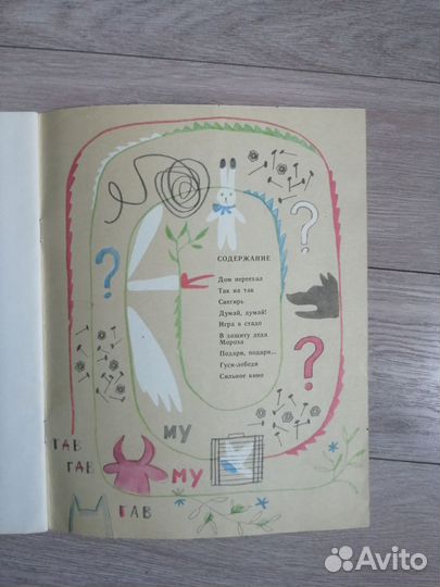 Агния Барто. Дом переехал