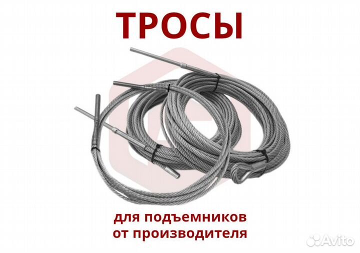 Трос на автоподъемник (пр-во и доставка из Москвы)