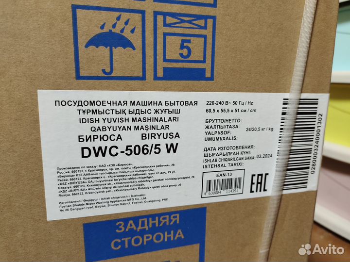 Посудомоечная машина