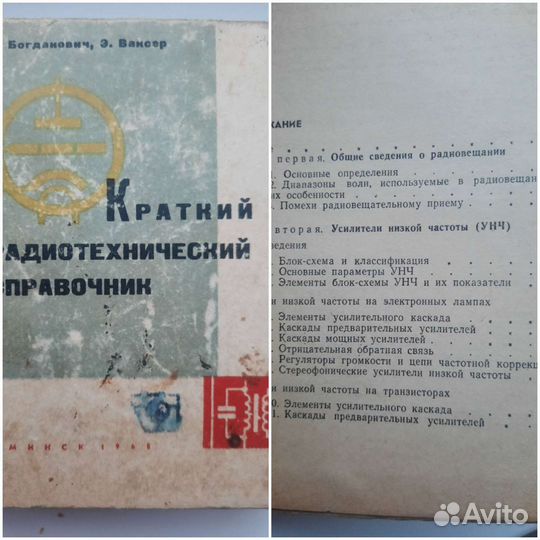 Книги радиолюбителей