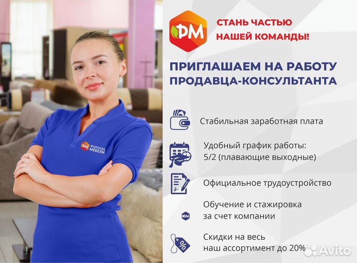 Продавец-консультант