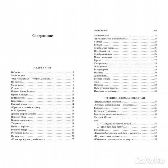 Марина Цветаева стихотворения и поэмы