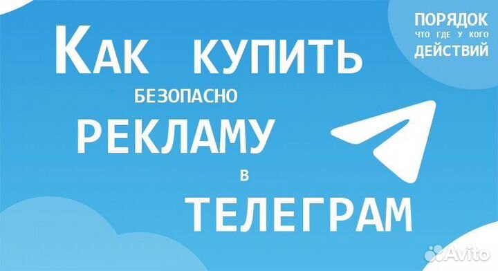Реклама в телеграм трафик