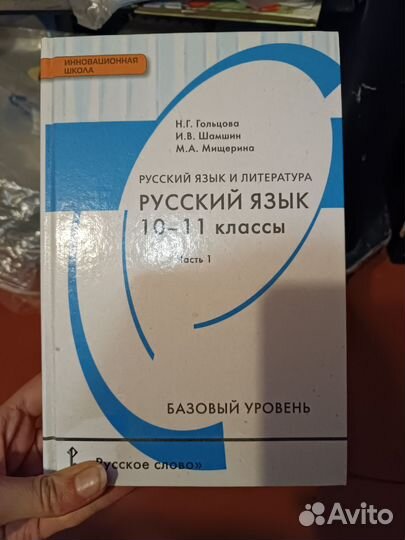 Учебник по русскому языку 10-11 класс