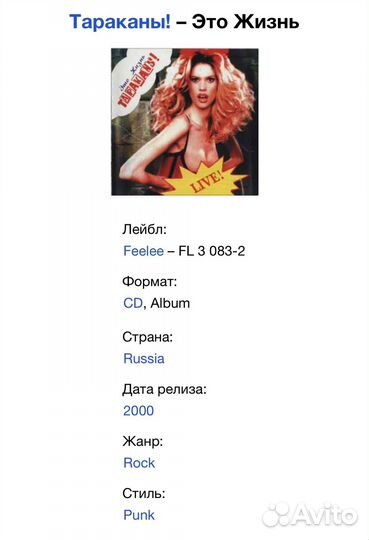 Тараканы - Это Жизнь Live CD Rus