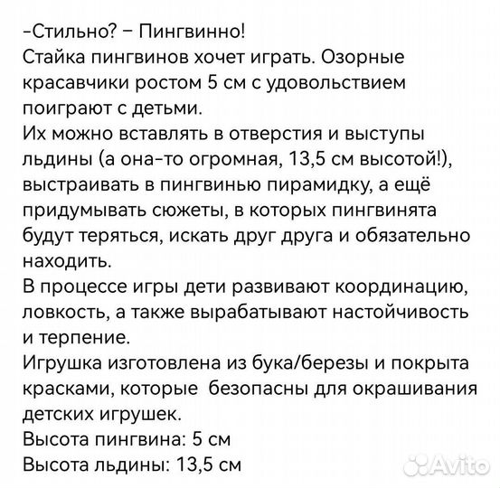 Деревянные игрушки балансир