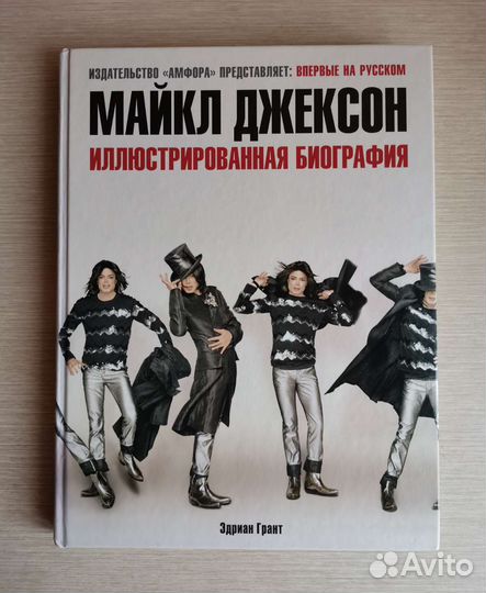Коллекция книг Майкл Джексон