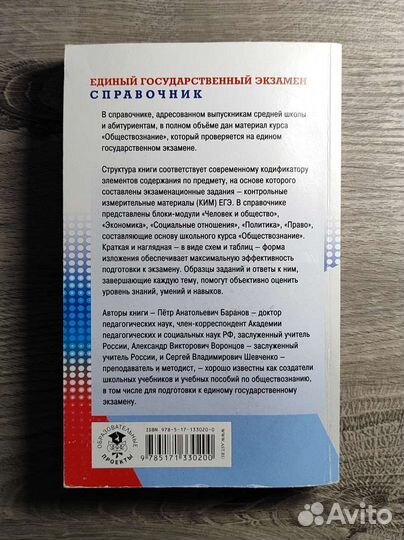 Справочник для подготовки к егэ по обществознанию