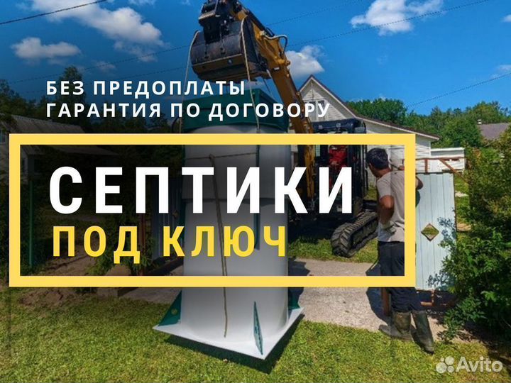 Септик под ключ