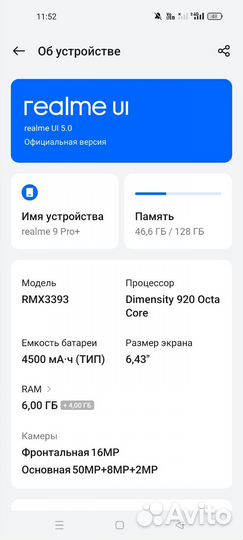 realme 9 Pro+, 8/128 ГБ