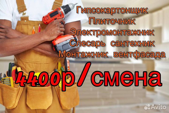 Отделочник гипсокартонщик вахта Сибирь