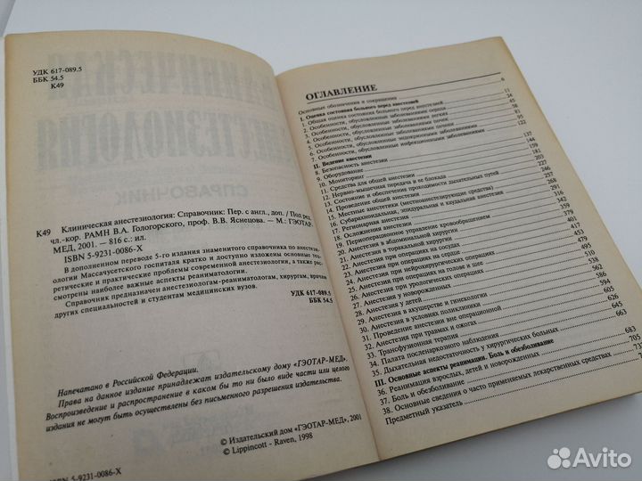 Клиническая анестезиология. Справочник (2001г.)