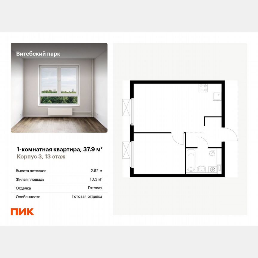 1-к. квартира, 37,9 м², 13/13 эт.