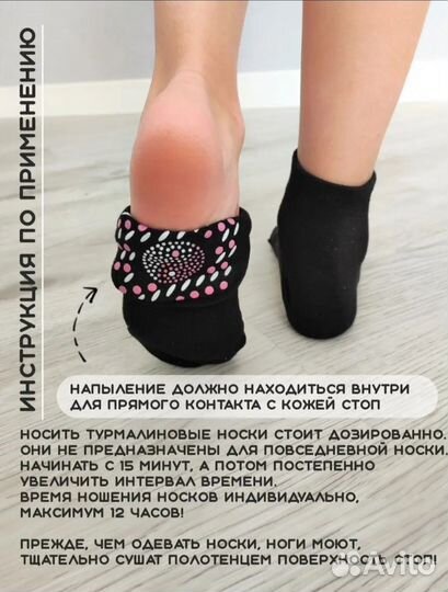 Турмалиновые носочки