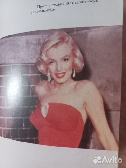 Книга Мэрлин Монро