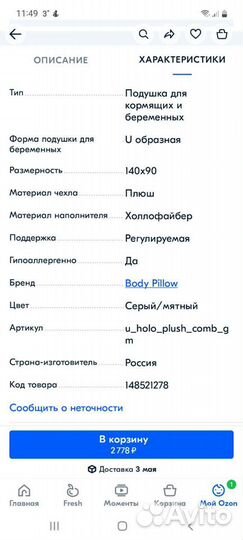 Подушка для беременных