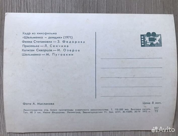 Открытки-фотографии из фильма “Шельменко - денщик”